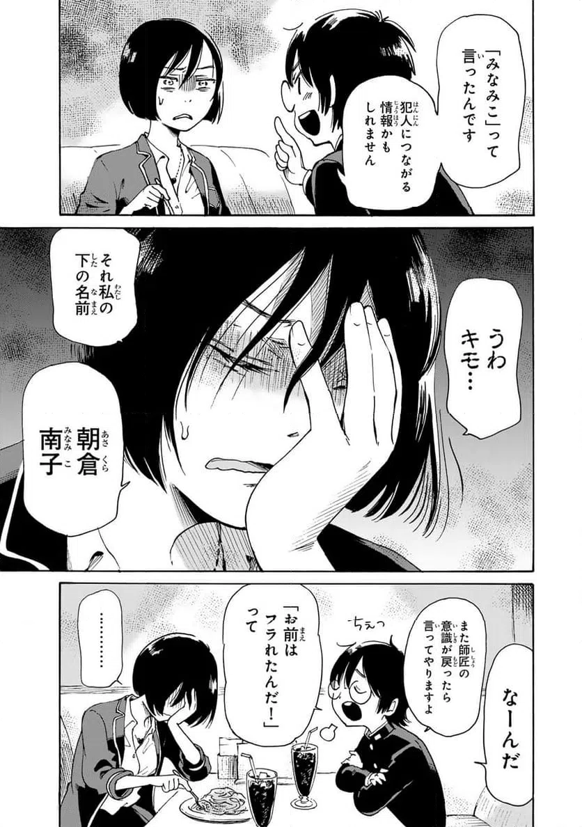 ページ 11 — 第6.1話