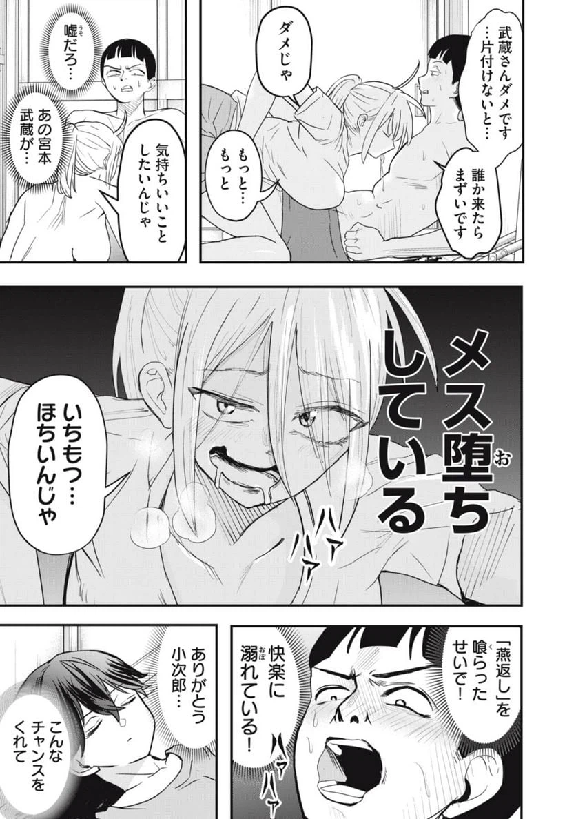 ページ 9 — 第24話