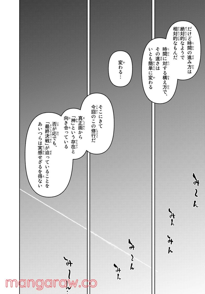 ページ 11 — 第167.4話