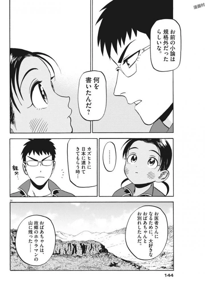 ページ 24 — 第3話