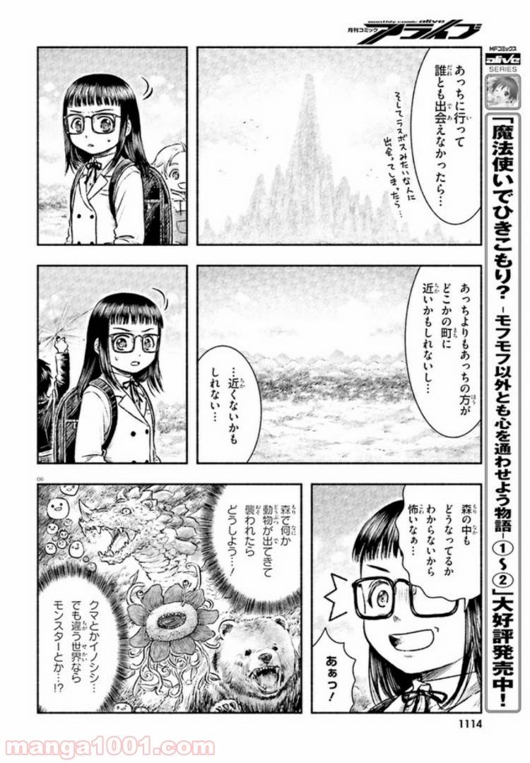 ページ 6 — 第2話