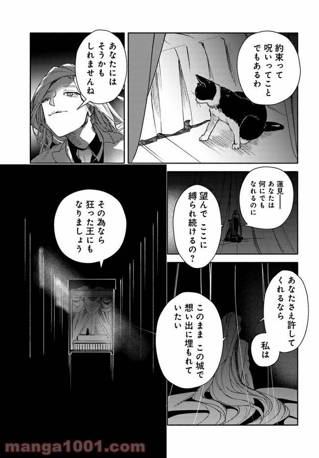 ページ 23 — 第4話