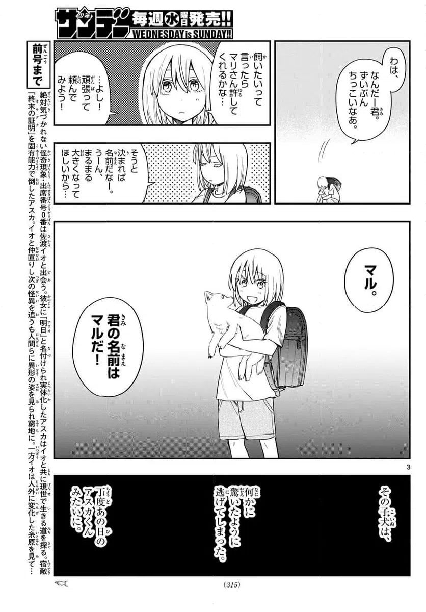 ページ 3 — 第20話