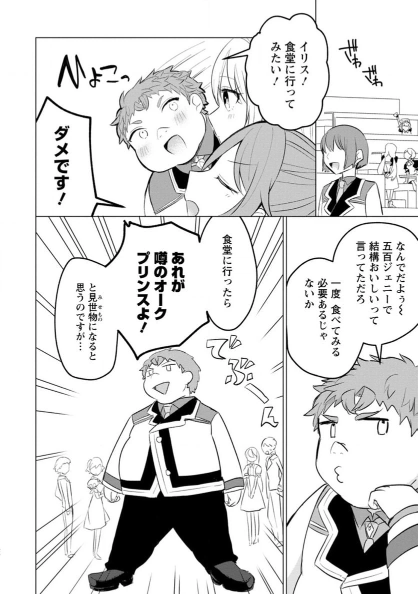 ページ 6 — 第11.3話