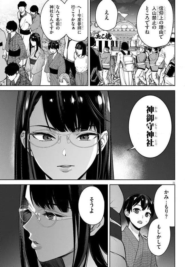 ページ 13 — 第9.2話