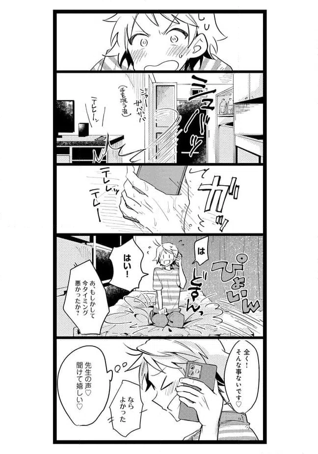 ページ 4 — 第45話