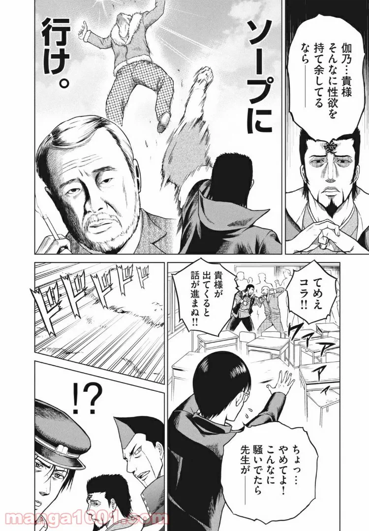 ページ 12 — 第4話