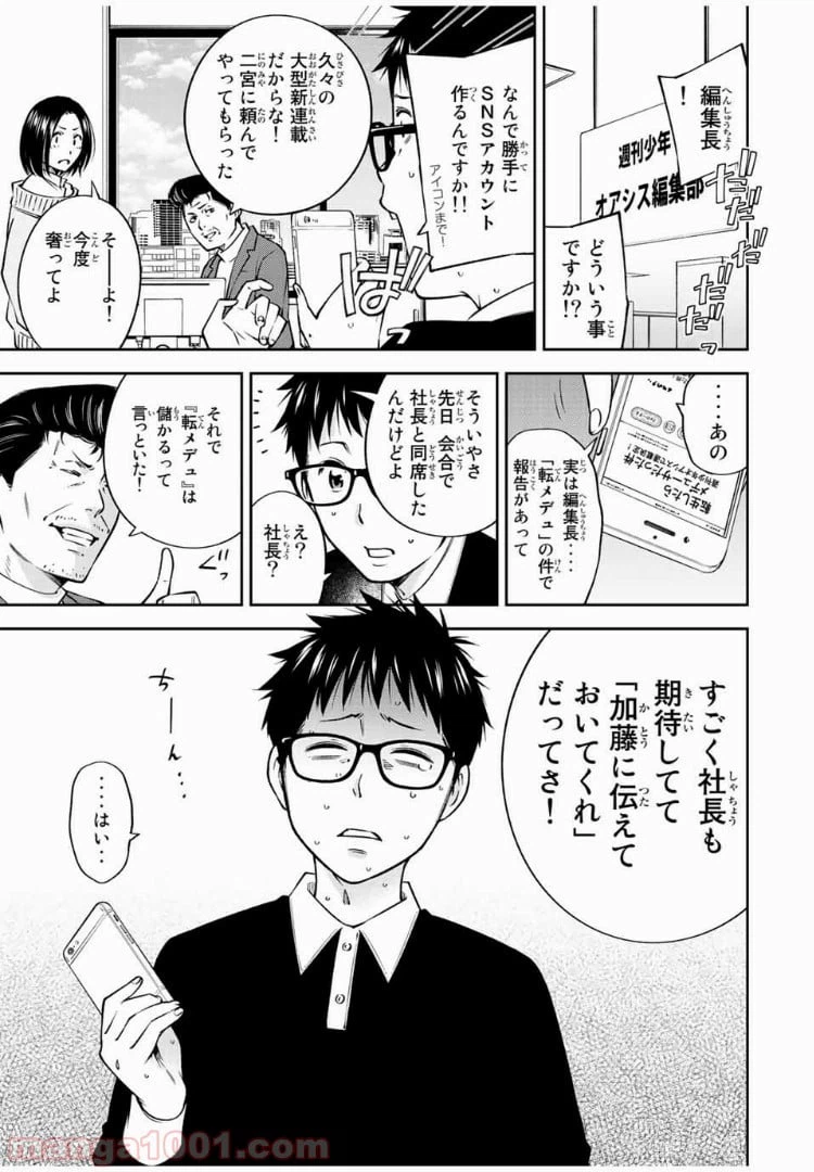 ページ 8 — 第23.1話