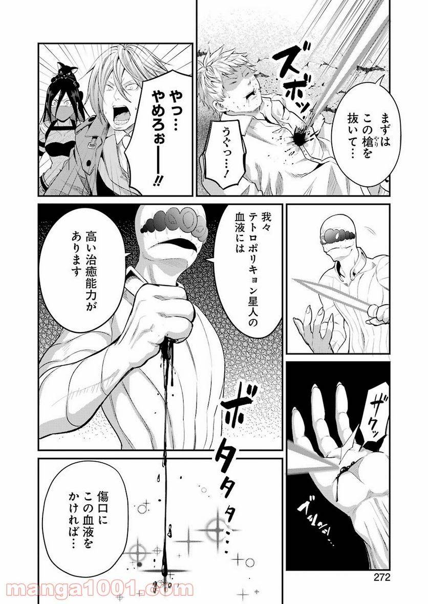 ページ 8 — 第47話