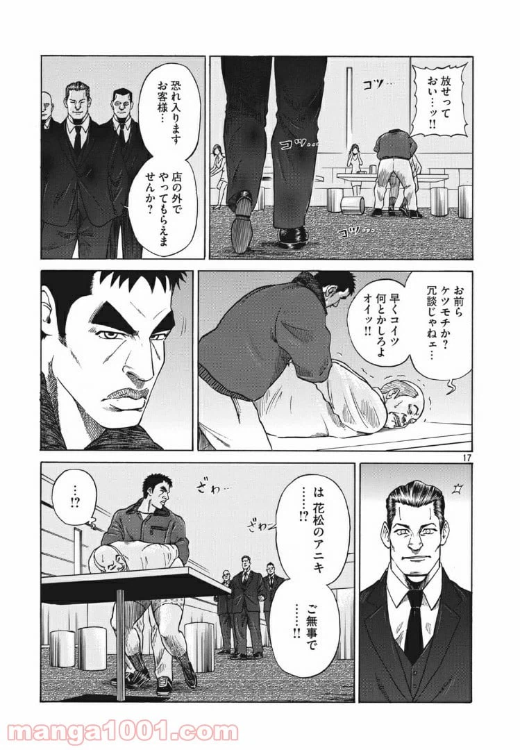 ページ 17 — 第2話