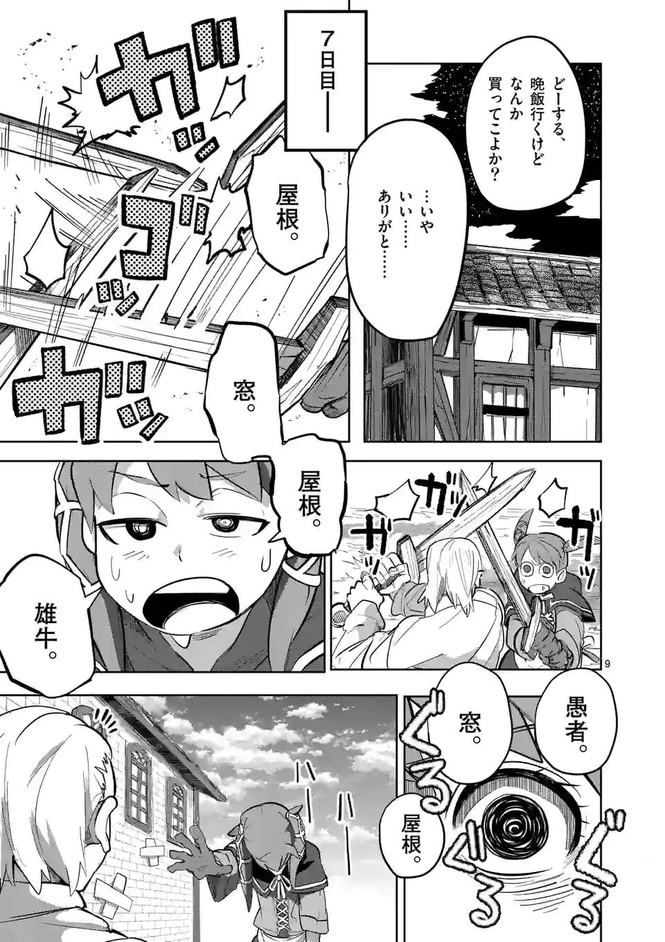 ページ 9 — 第20話