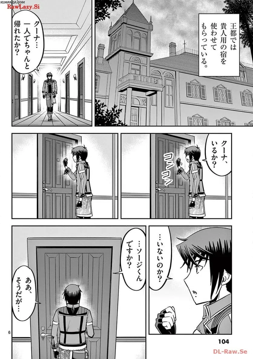 ページ 6 — 第28話