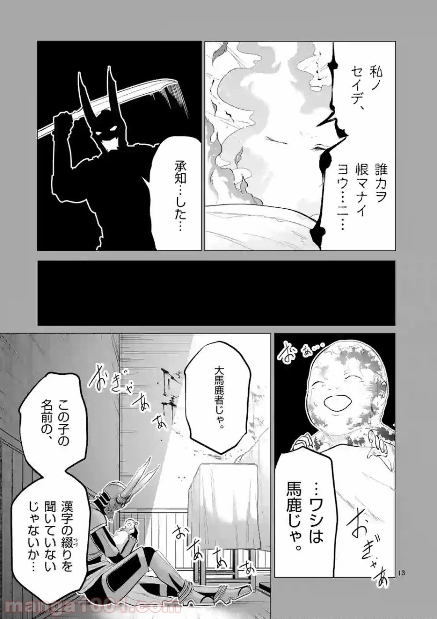 ページ 13 — 第107話