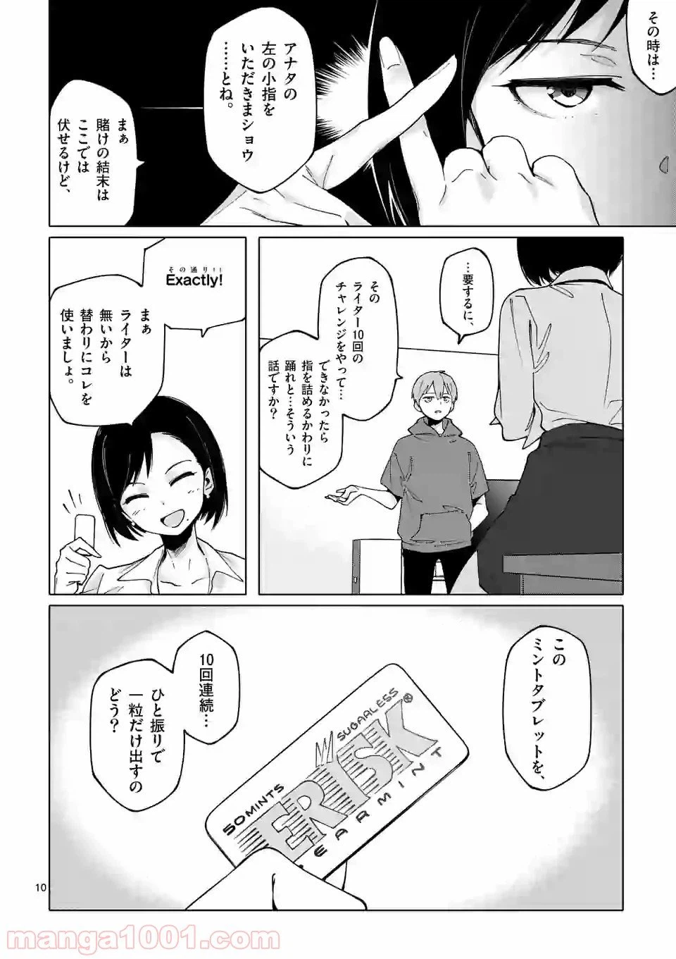 ページ 10 — 第1話