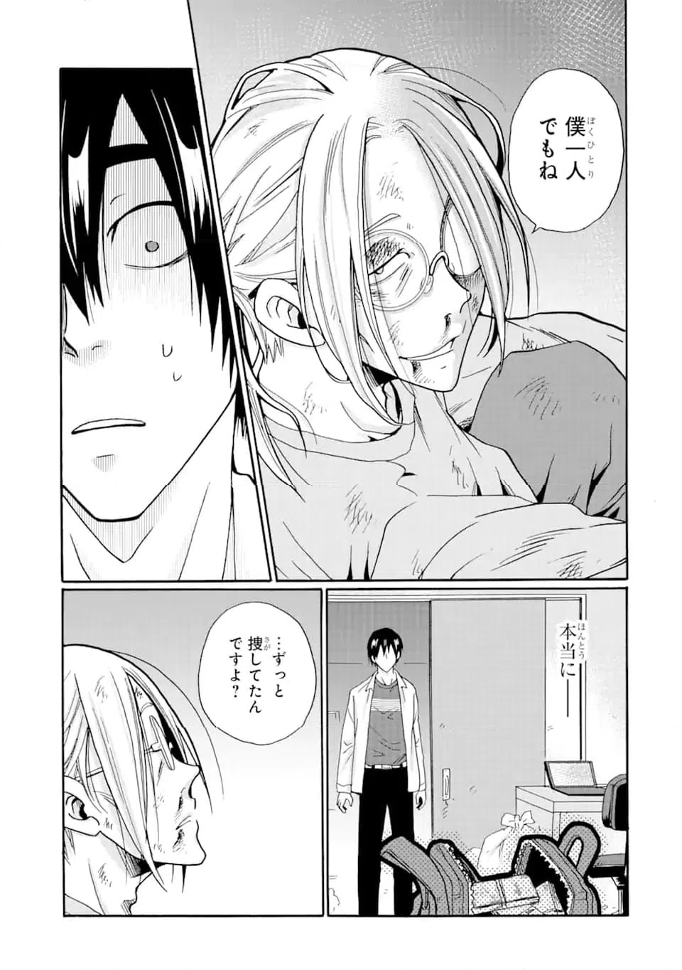 ページ 11 — 第11.1話