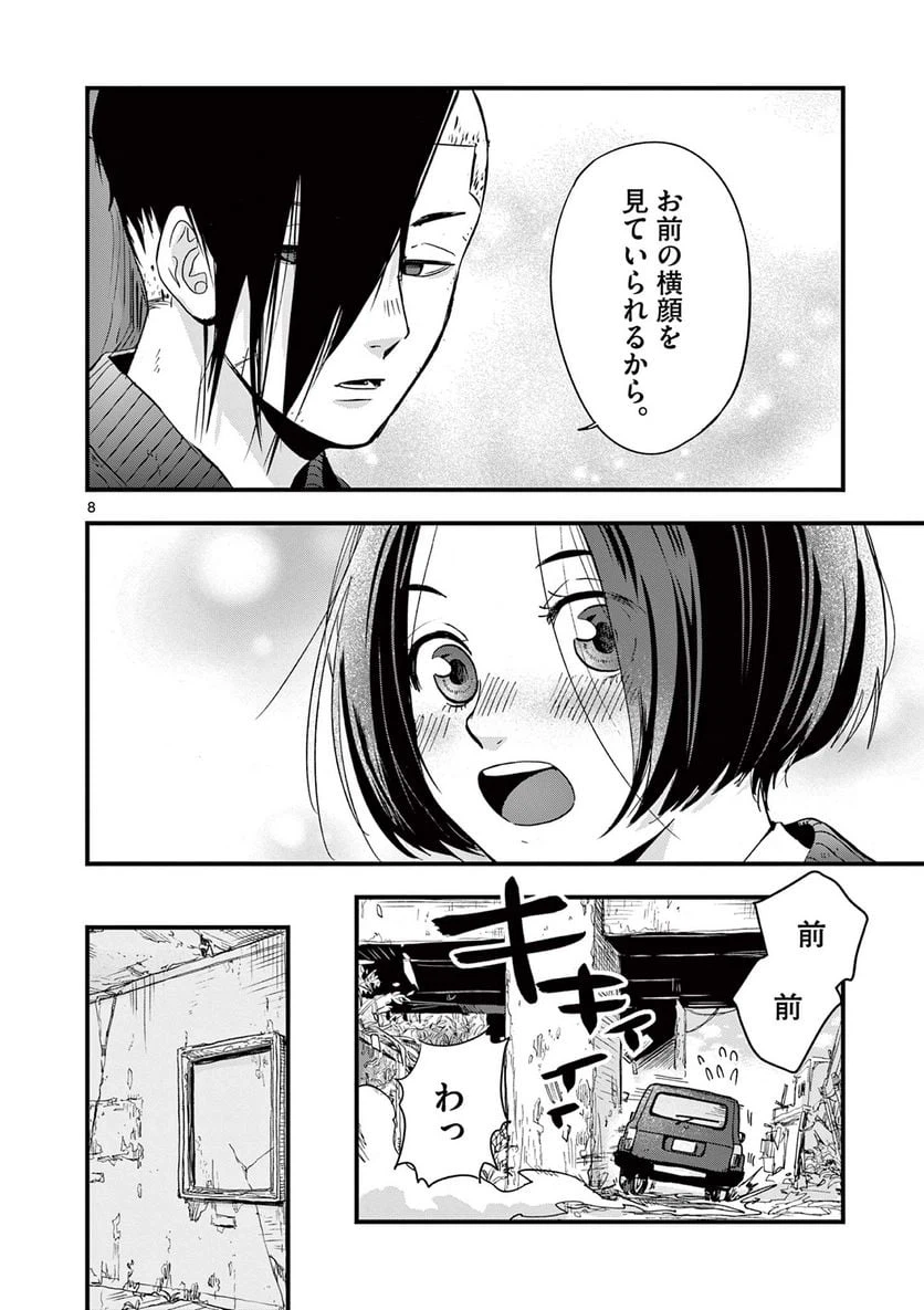 ページ 8 — 第9話