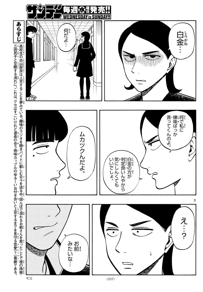 ページ 3 — 第62話