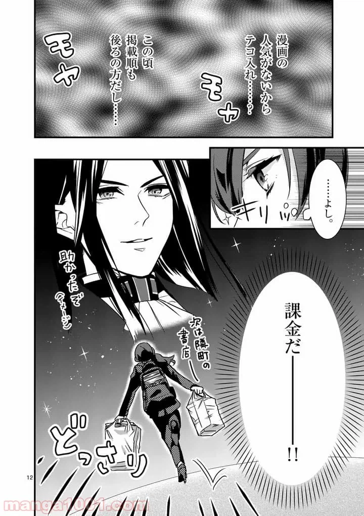 ページ 12 — 第1話