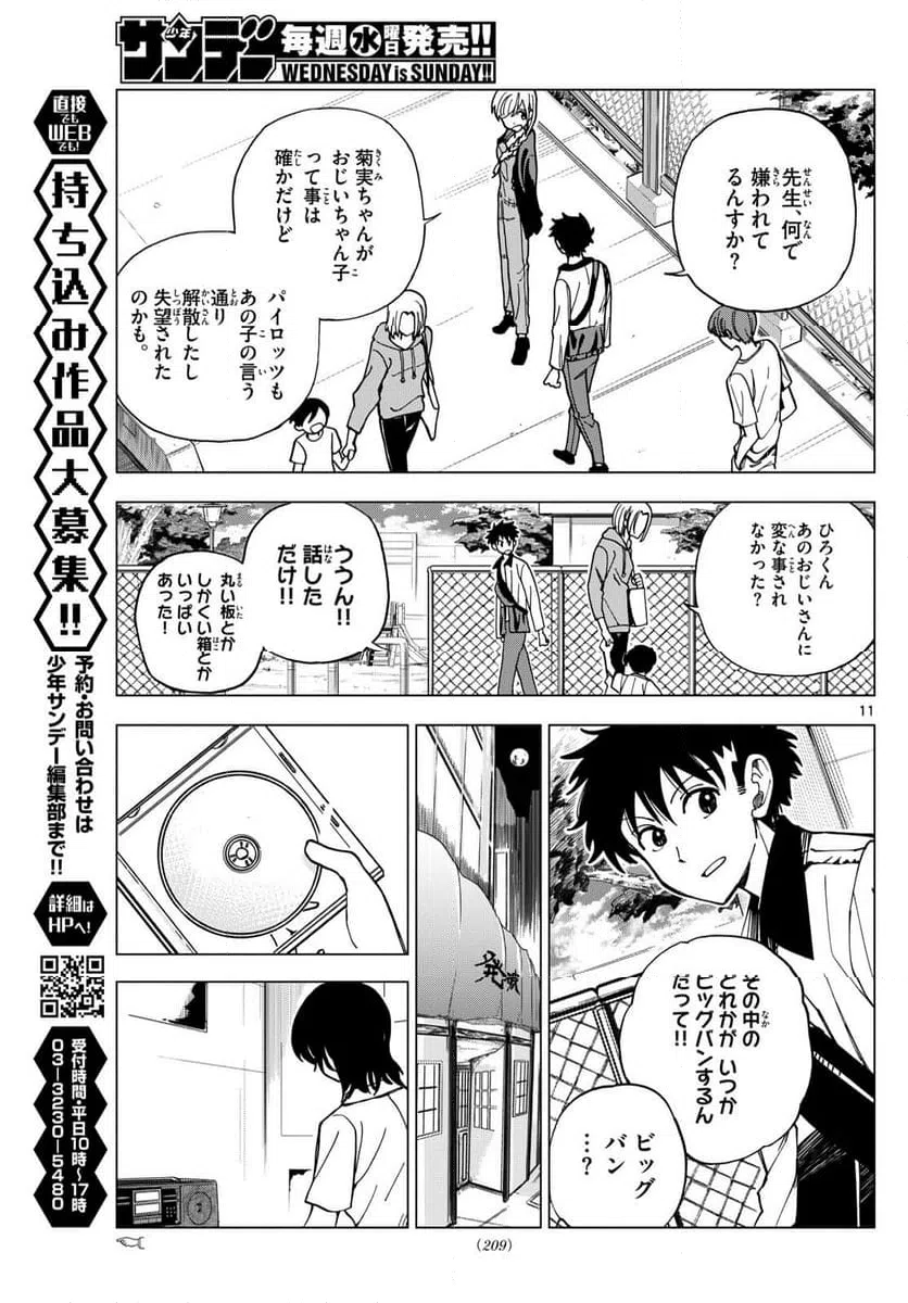 ページ 11 — 第10話