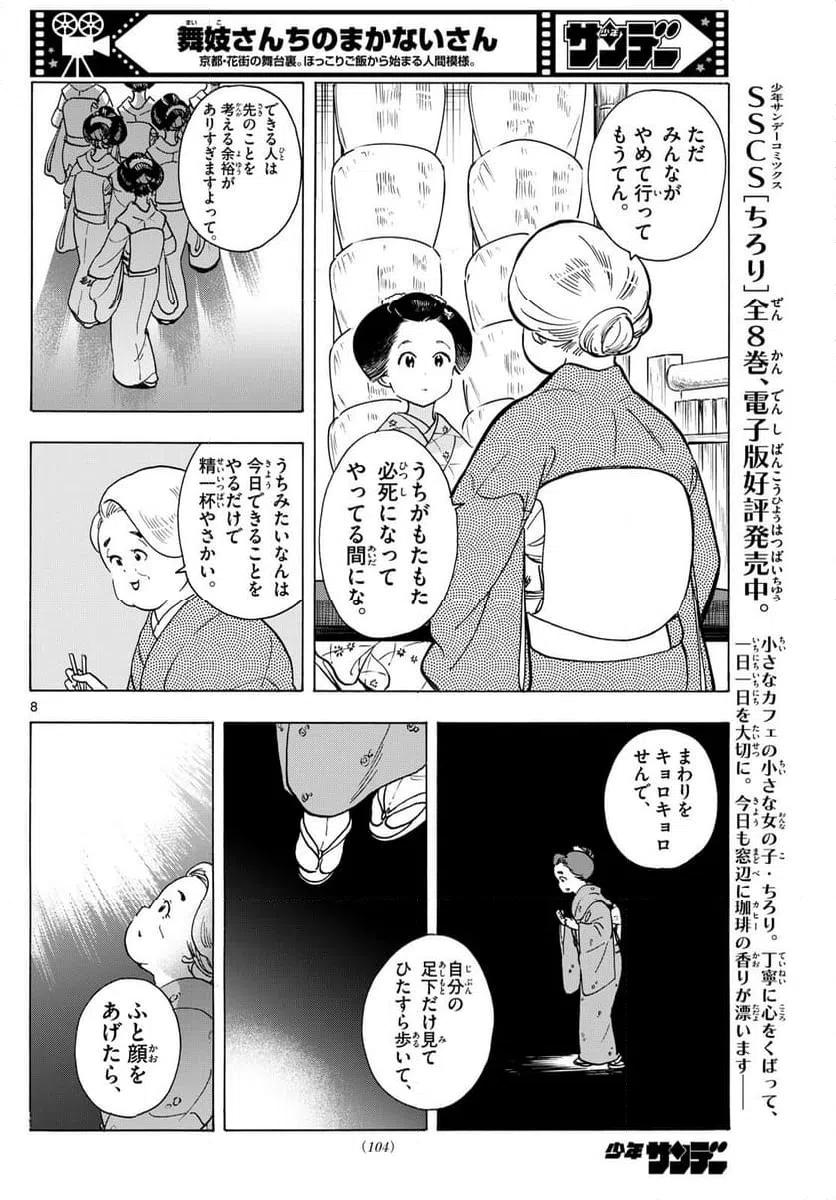 ページ 8 — 第282話