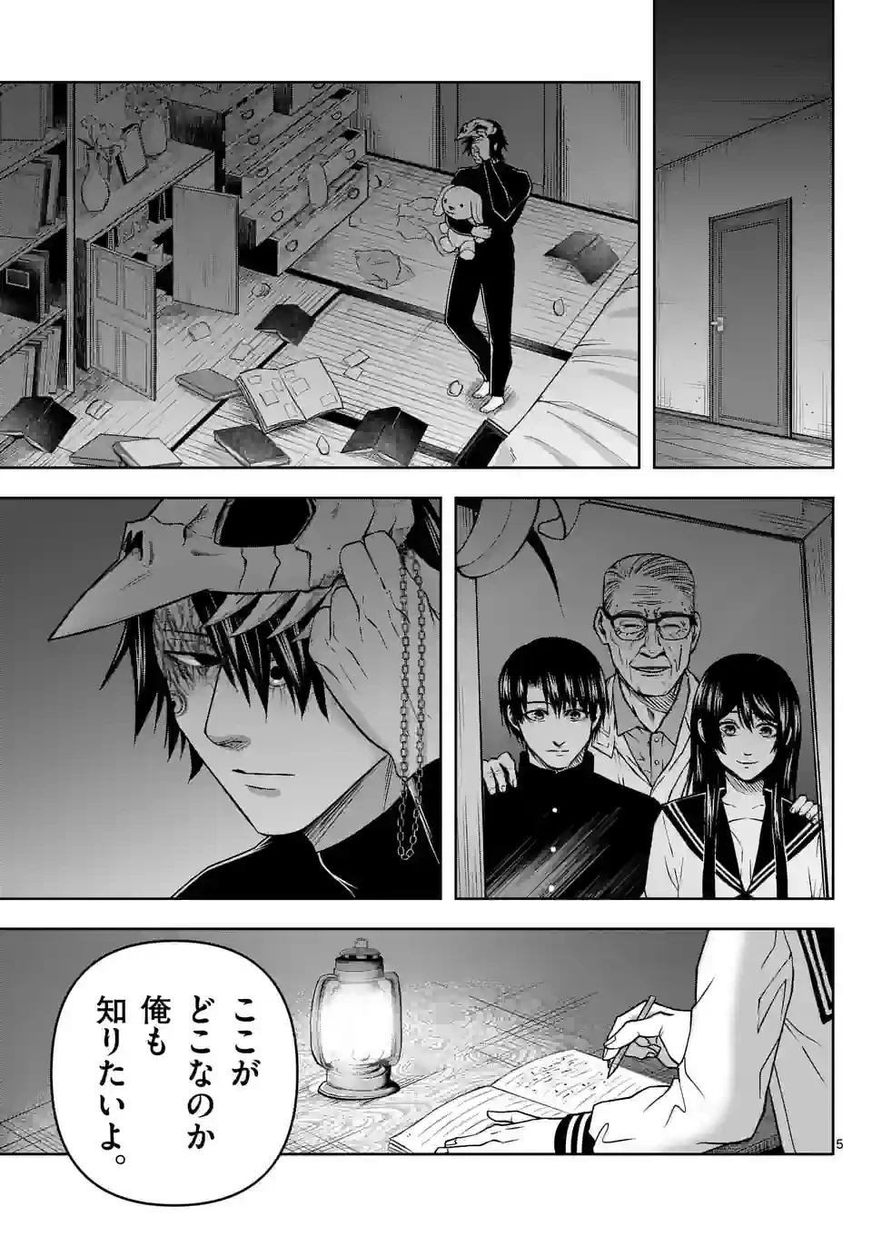 ページ 5 — 第13話