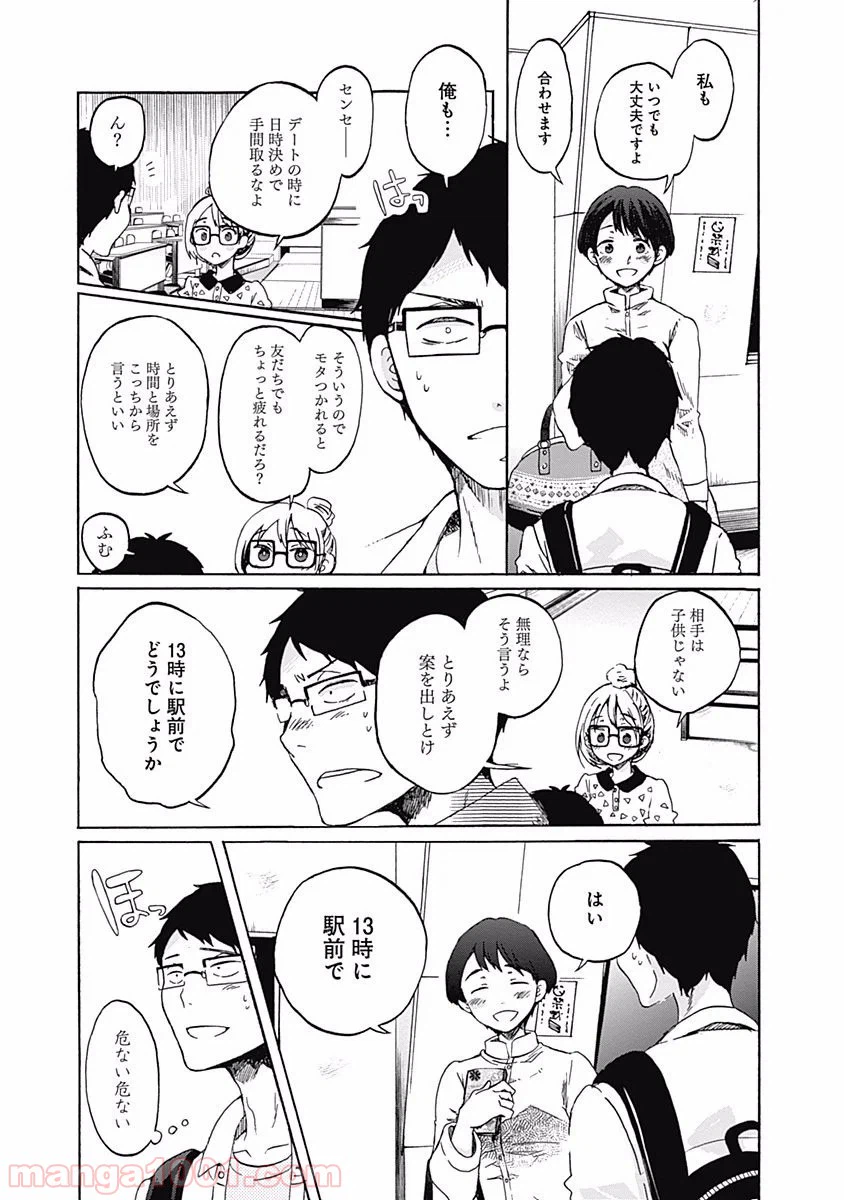 ページ 9 — 第3話