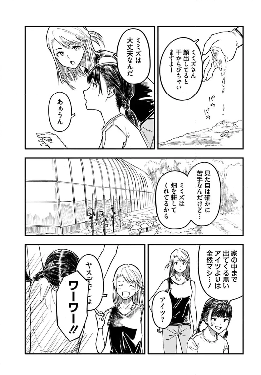ページ 5 — 第10話