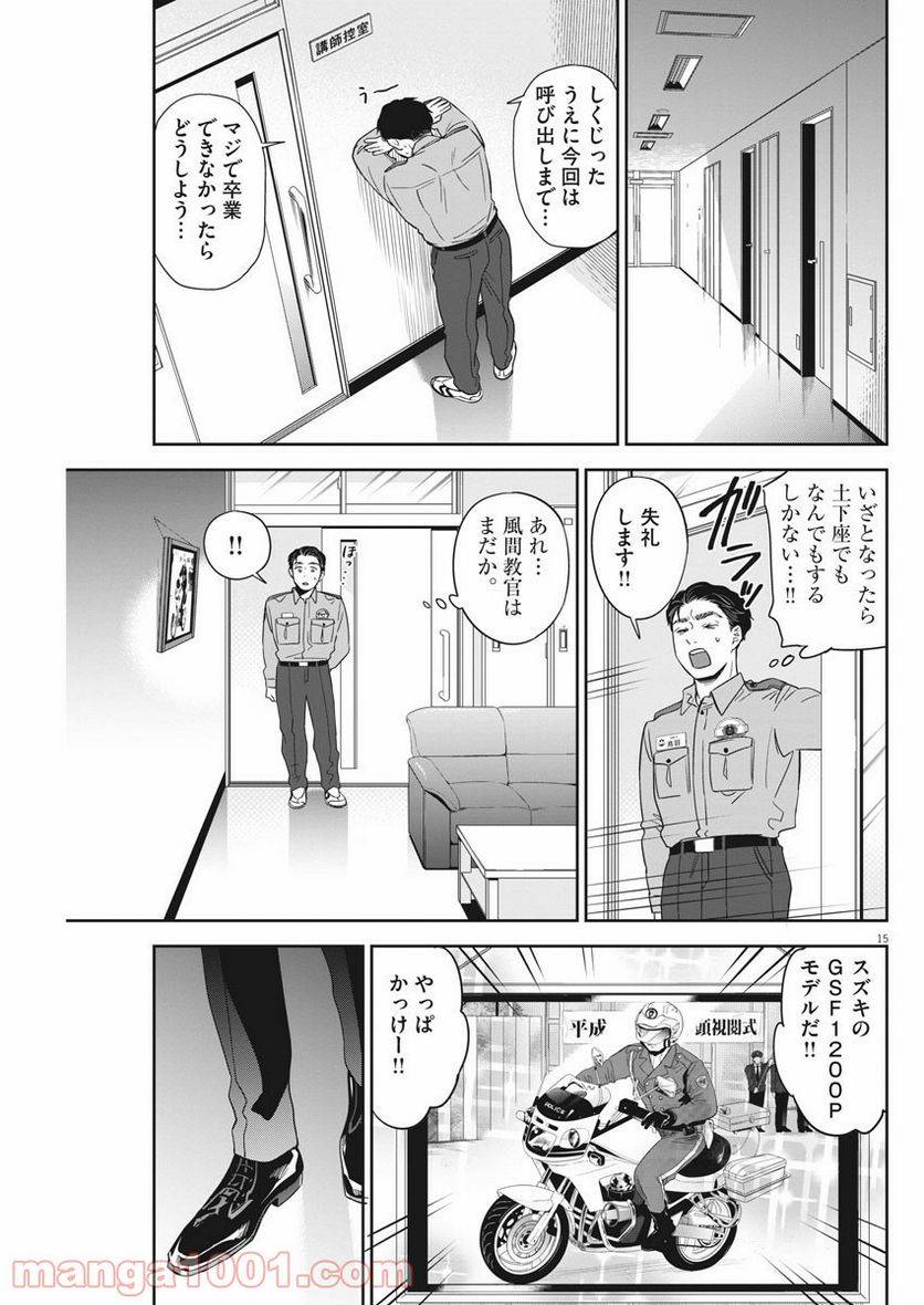 ページ 15 — 第16話