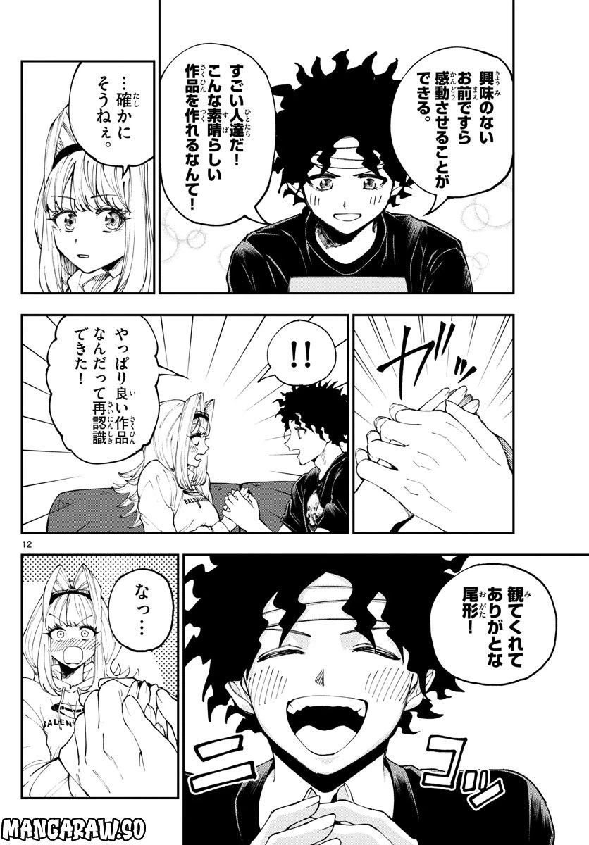 ページ 12 — 第13話