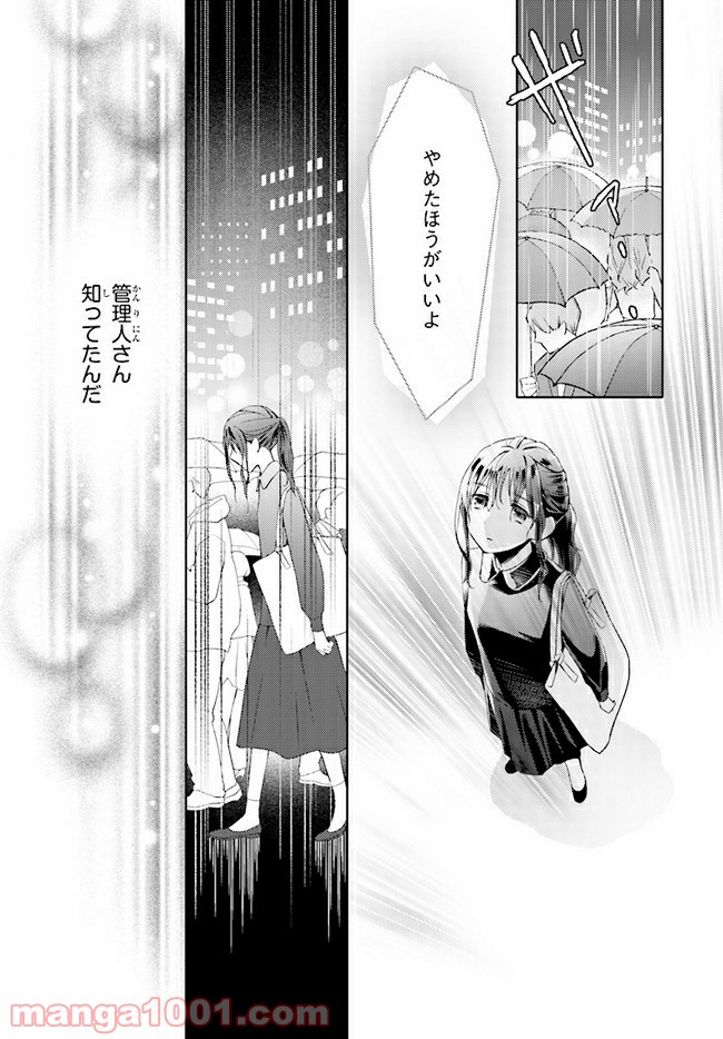 ページ 13 — 第3話