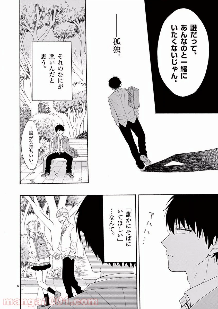 ページ 6 — 第1話