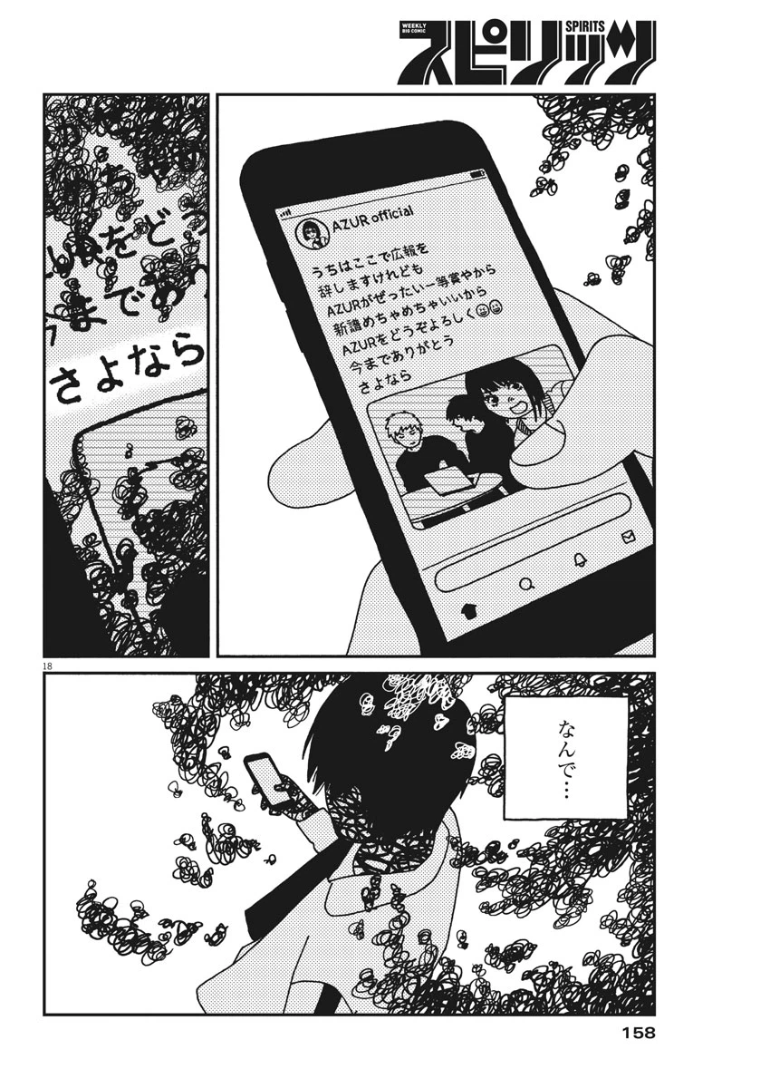 ページ 18 — 第31話