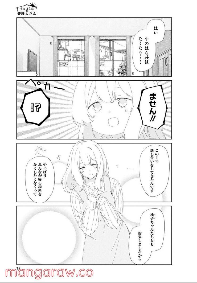ページ 3 — 第86話