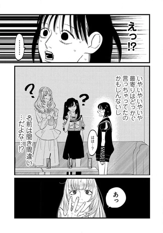 ページ 3 — 第20話
