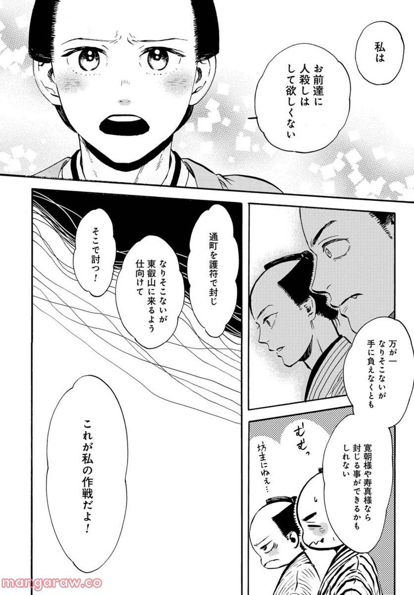 ページ 12 — 第20話