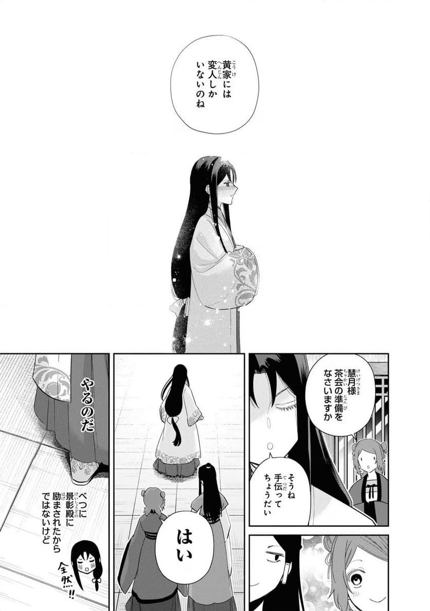 ページ 29 — 第30話