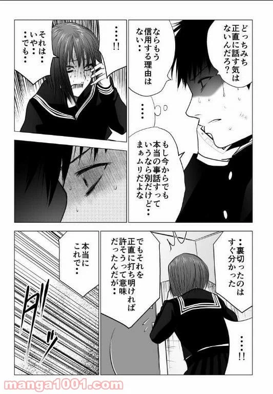 ページ 7 — 第121話