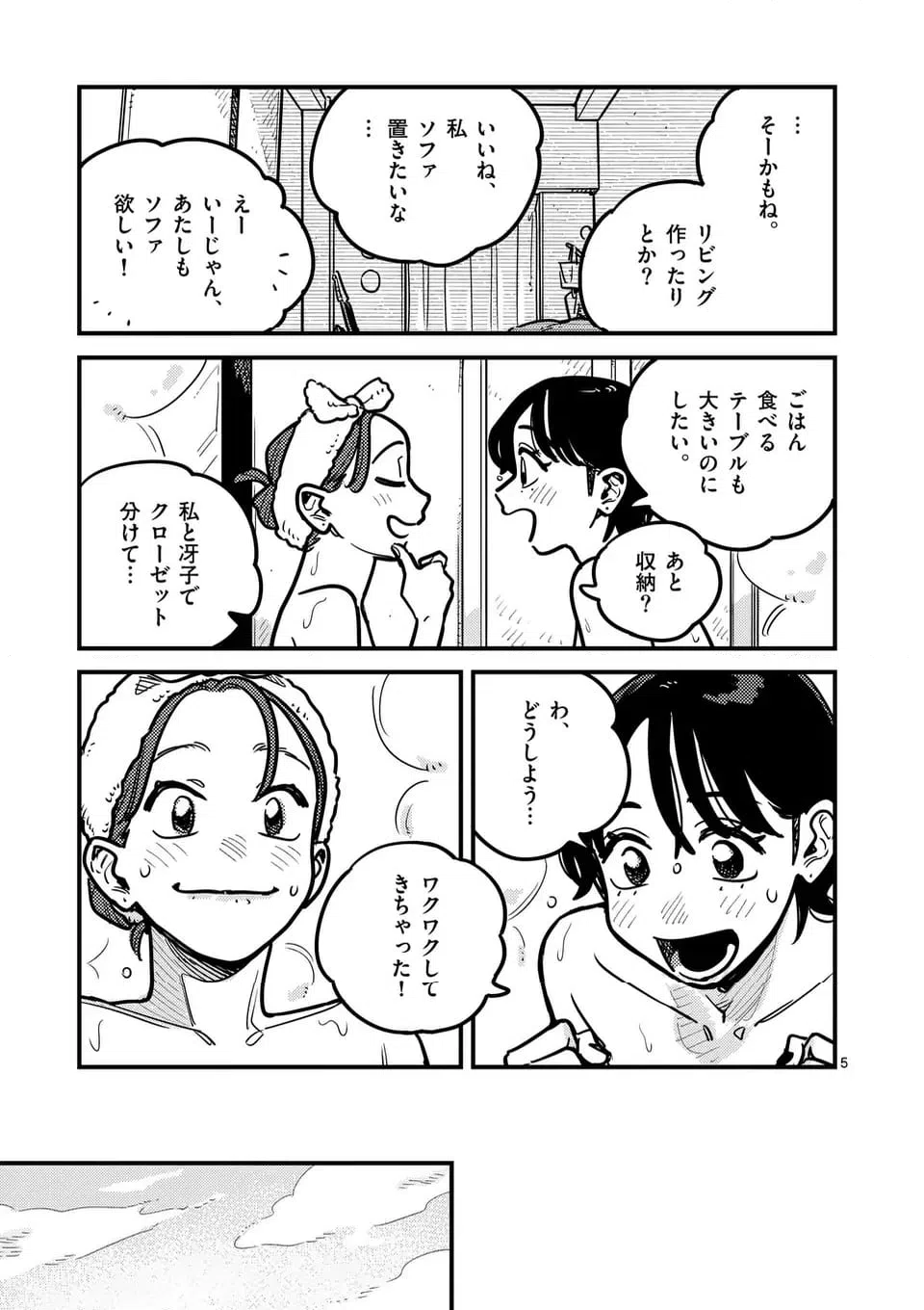 ページ 5 — 第132話