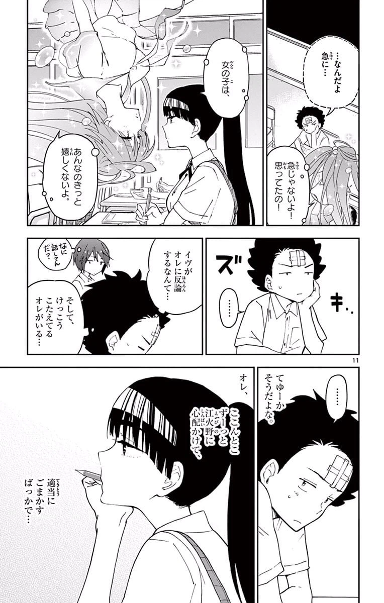 ページ 11 — 第30話