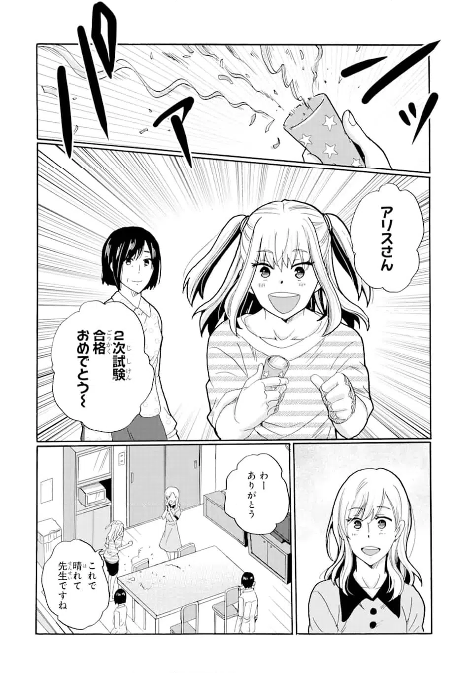ページ 11 — 第13.2話