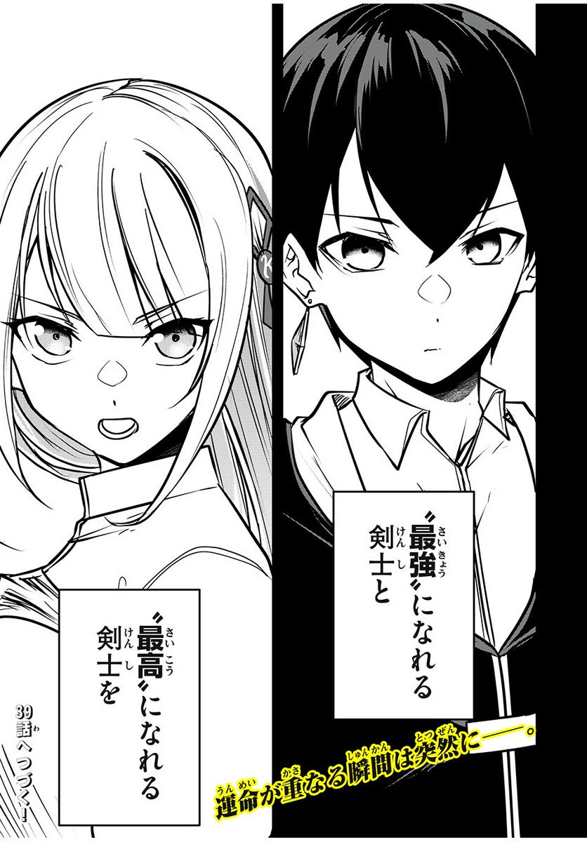 ページ 19 — 第38話
