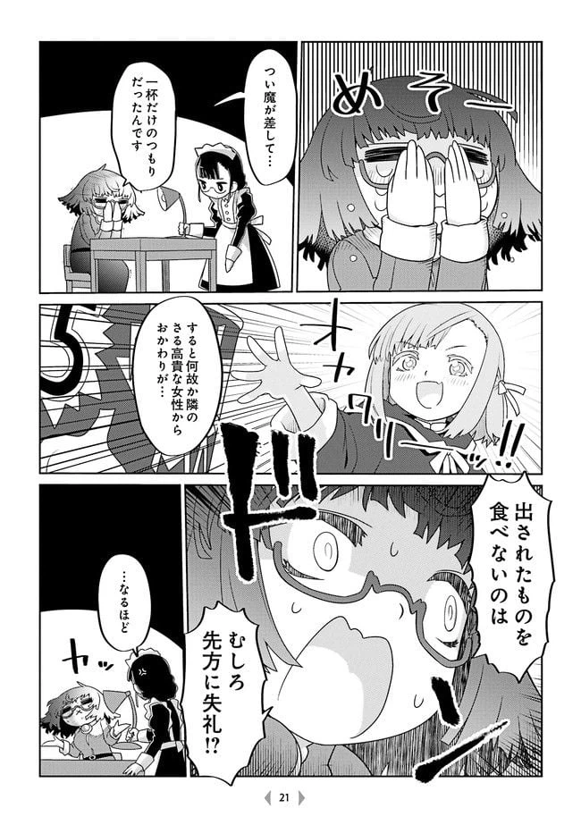 ページ 4 — 第23話