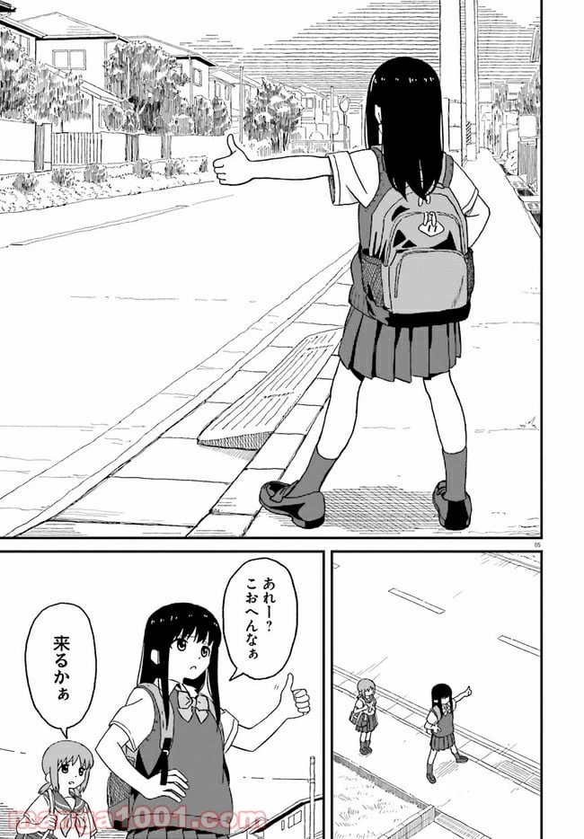 ページ 5 — 第5話