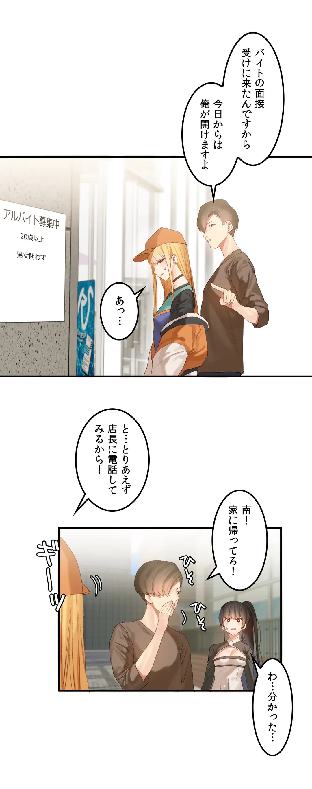 ページ 4 — 第29話