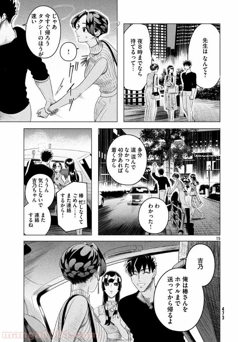 ページ 14 — 第12.2話