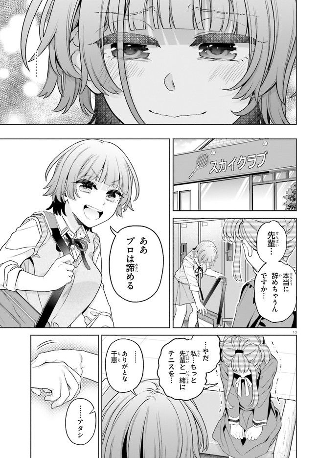 ページ 13 — 第17話