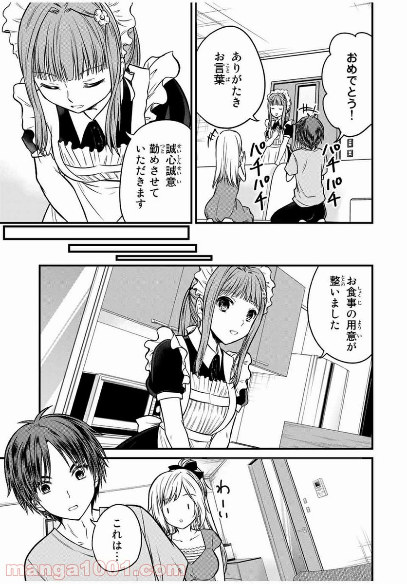 ページ 5 — 第88話