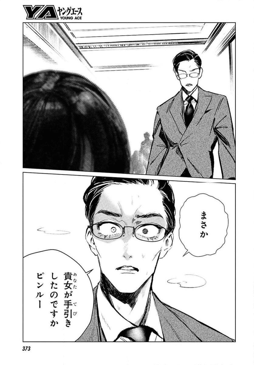 ページ 5 — 第34話