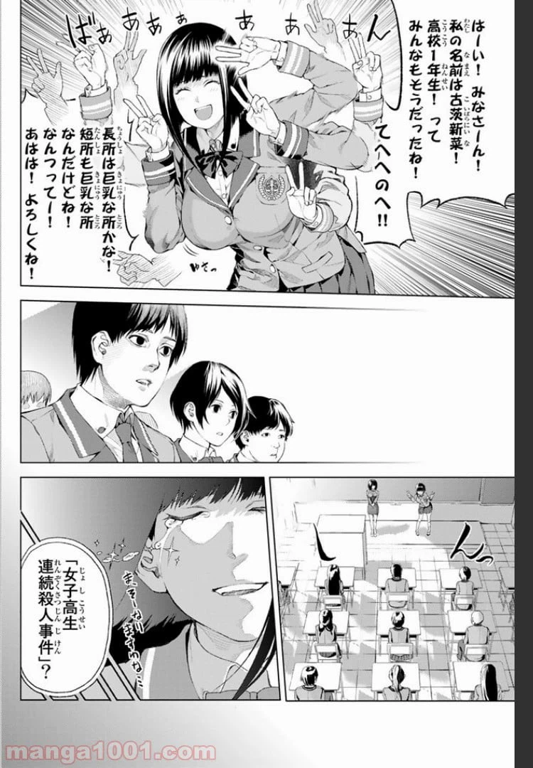 ページ 6 — 第2.1話