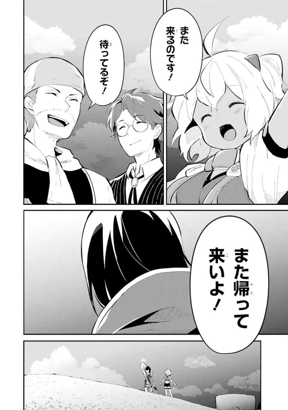 ページ 3 — 第13.4話